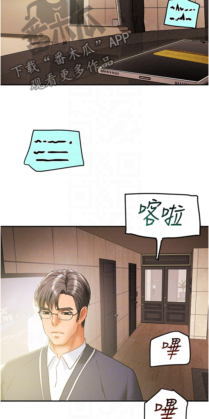 攻略计划漫画,第90章：麻痹理性2图