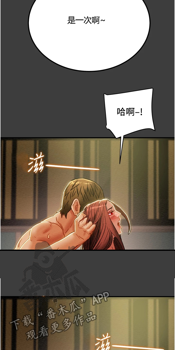 攻略计划漫画,第124章：相遇之初2图