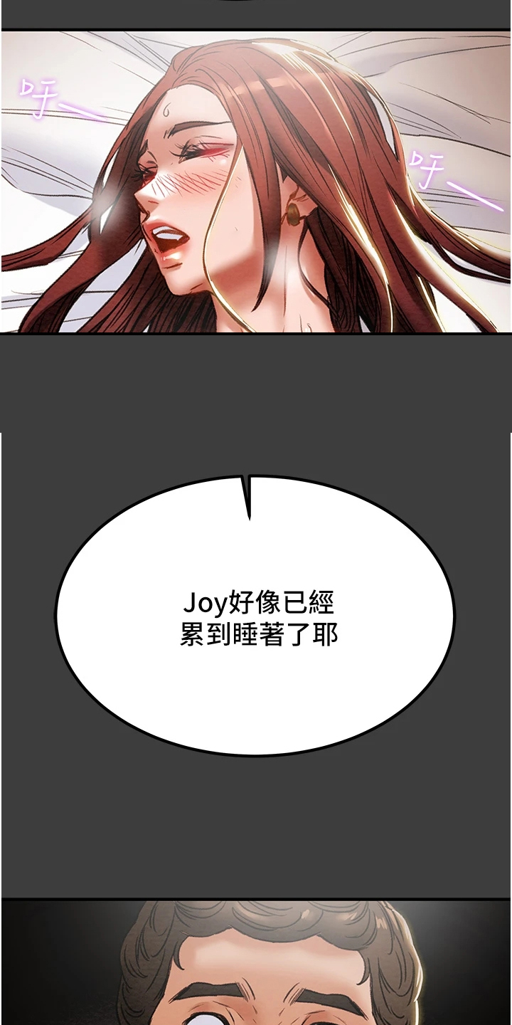 攻略计划漫画,第124章：相遇之初2图