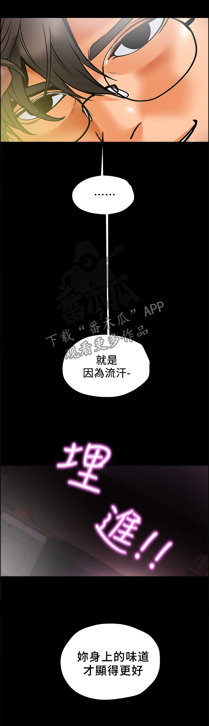 攻略计划漫画,第34章：忘我1图
