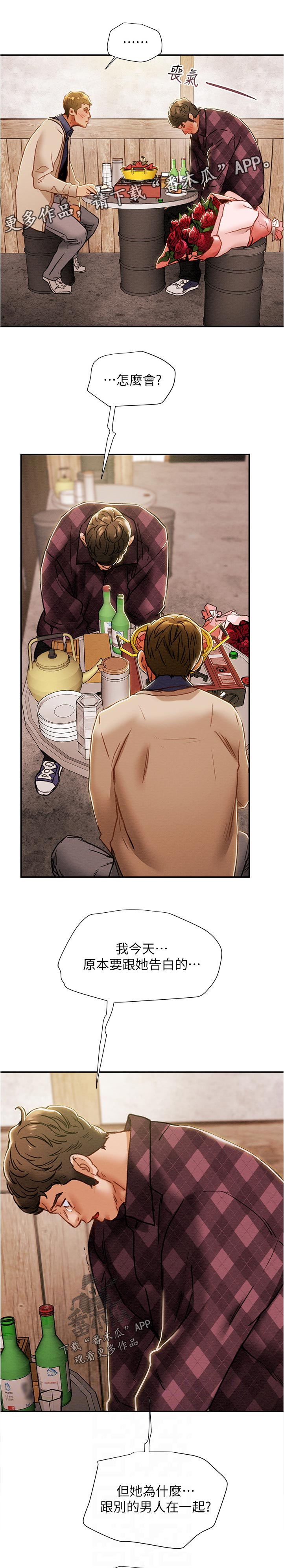 攻略计划漫画,第73章：真是的1图