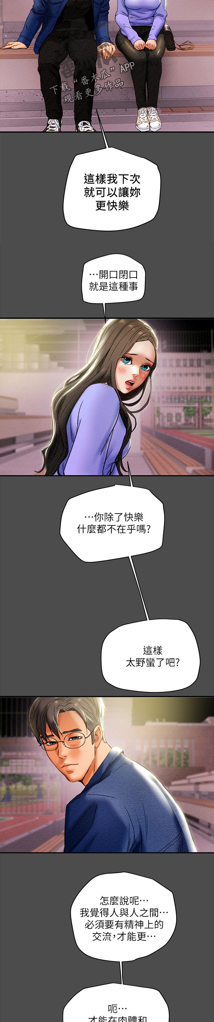 攻略计划漫画,第43章：二人约会2图