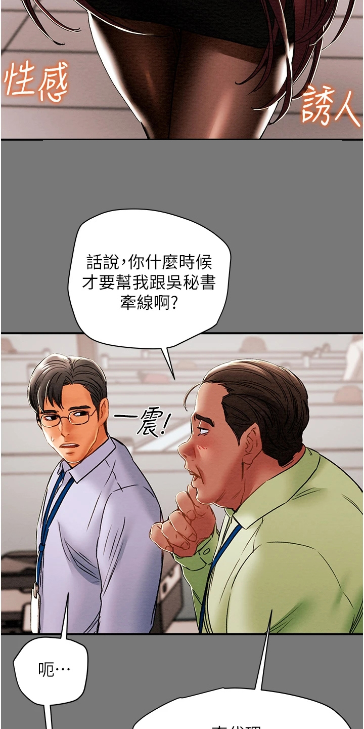 攻略计划漫画,第101章：她今天真美1图