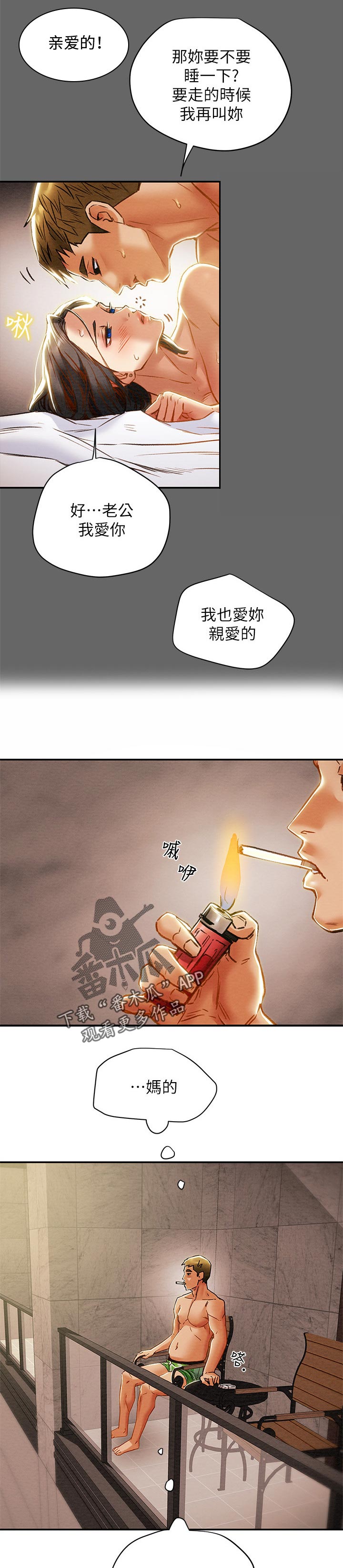 攻略计划漫画,第53章：无聊2图