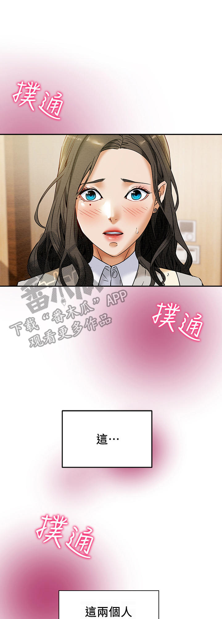 攻略计划漫画,第25章：观摩2图