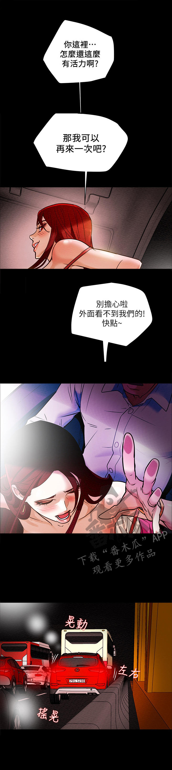 攻略计划漫画,第14章：日记1图