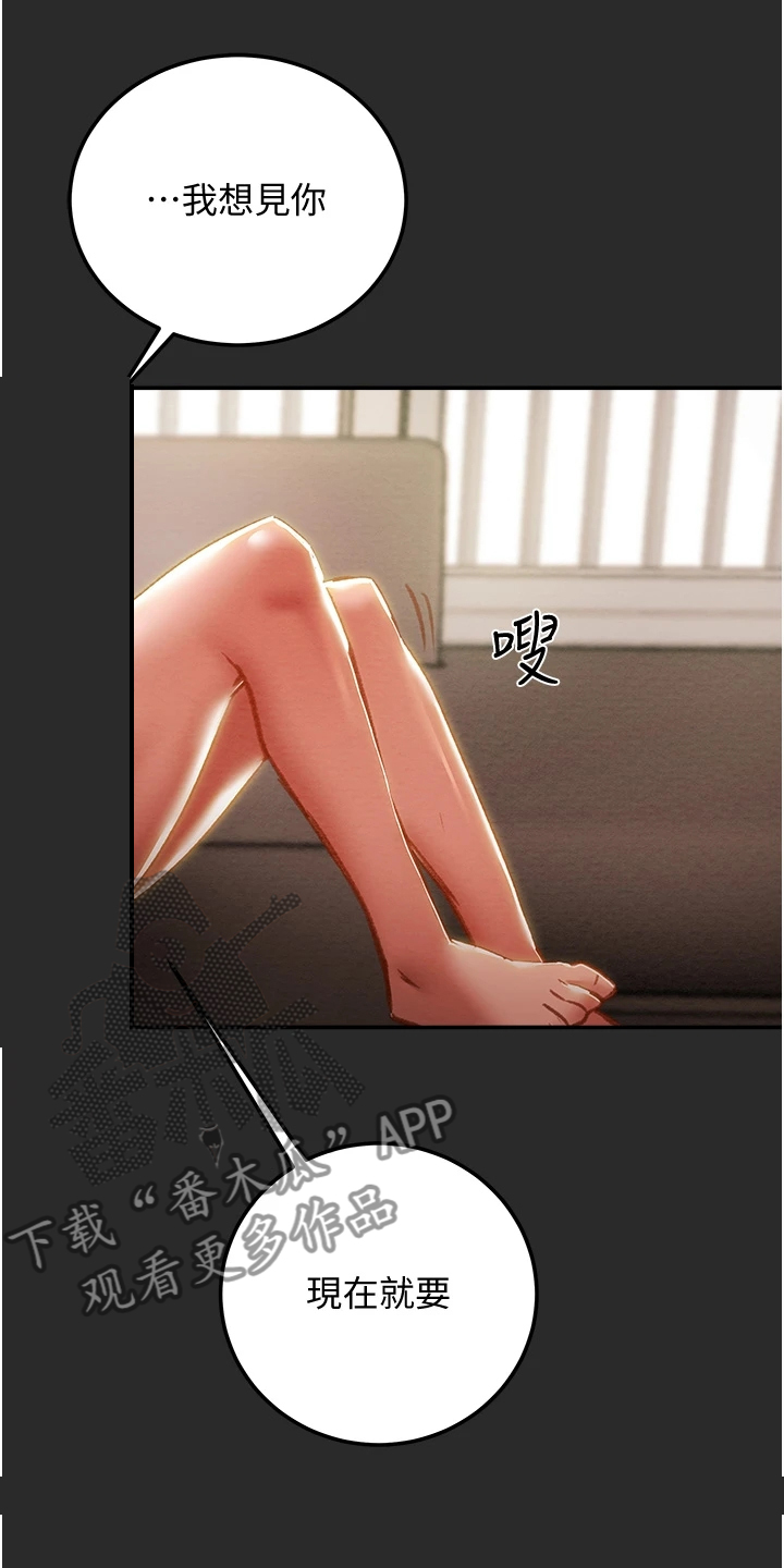 攻略计划漫画,第142章：不可以~！1图