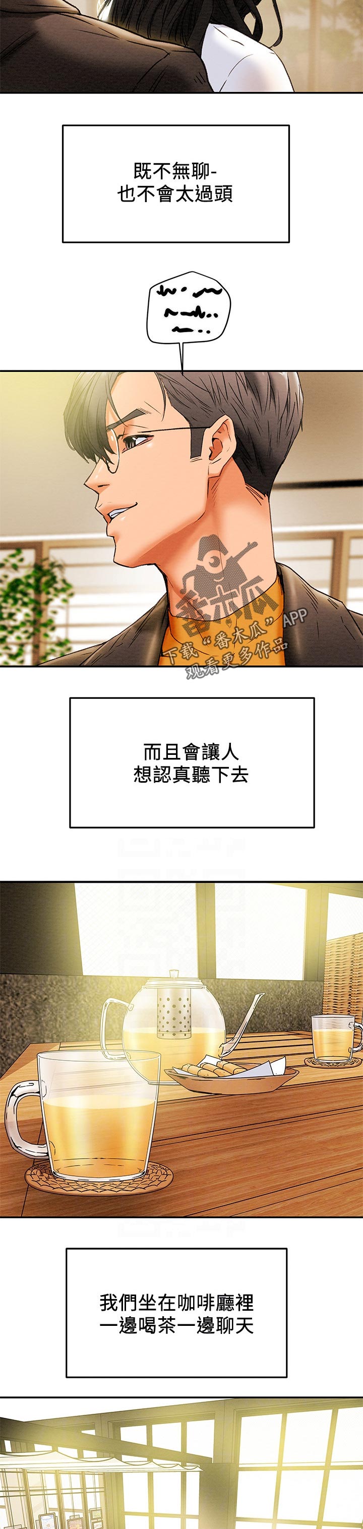 攻略计划漫画,第44章：一样平凡1图