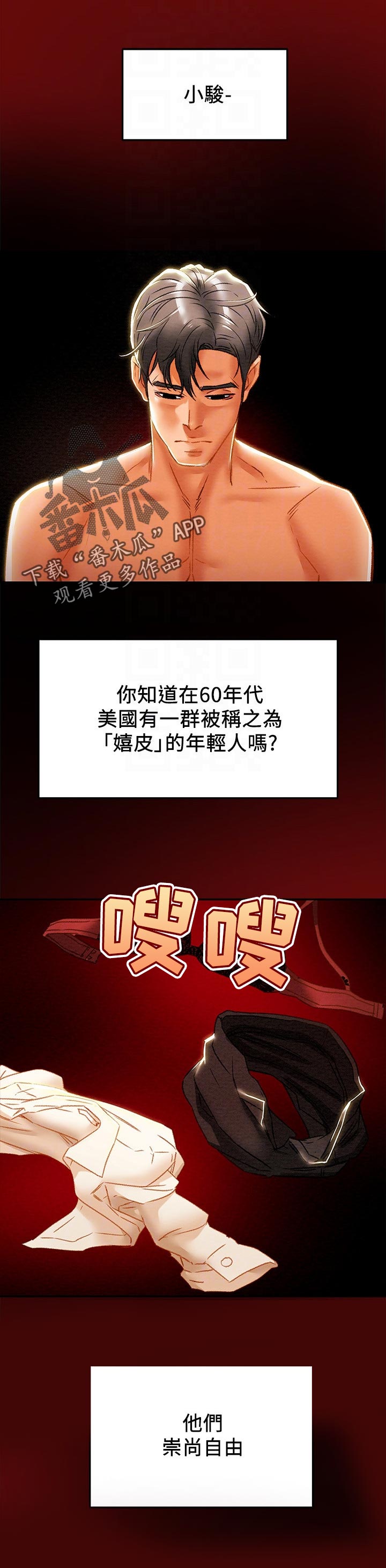 攻略计划漫画,第59章：真正的爱1图