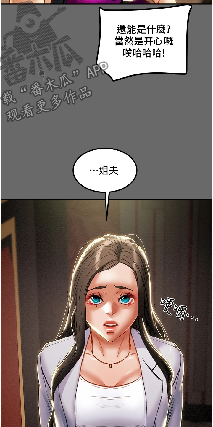 攻略计划漫画,第127章：脱离那个家2图