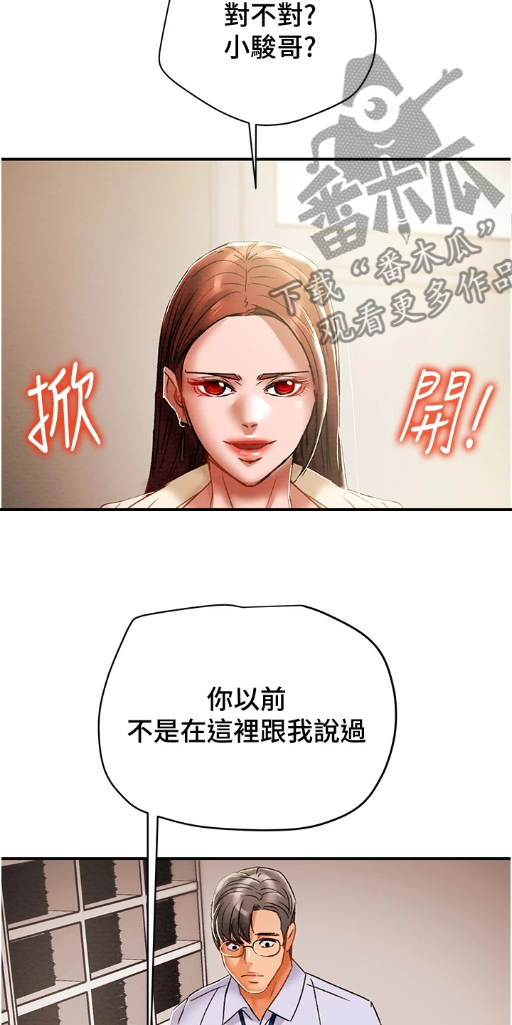 攻略计划漫画,第101章：她今天真美2图