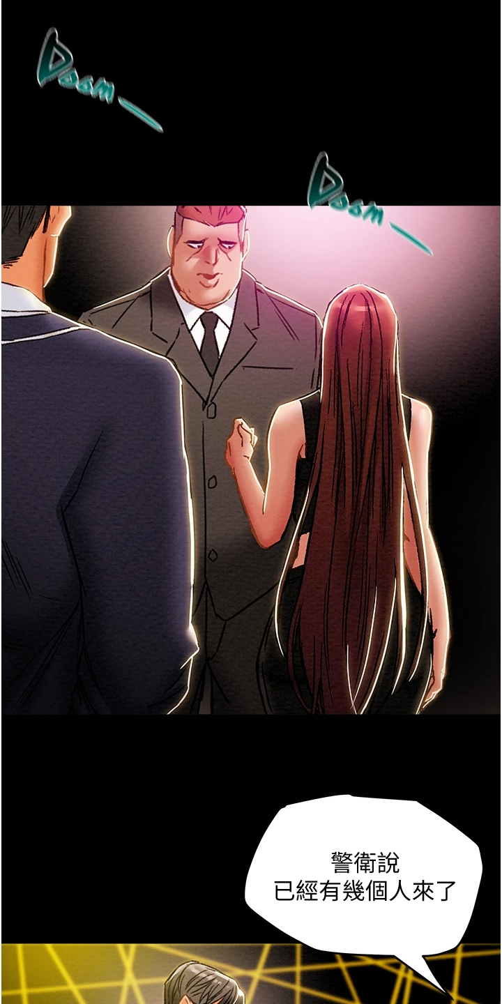 攻略计划漫画,第91章：和我喝一杯2图