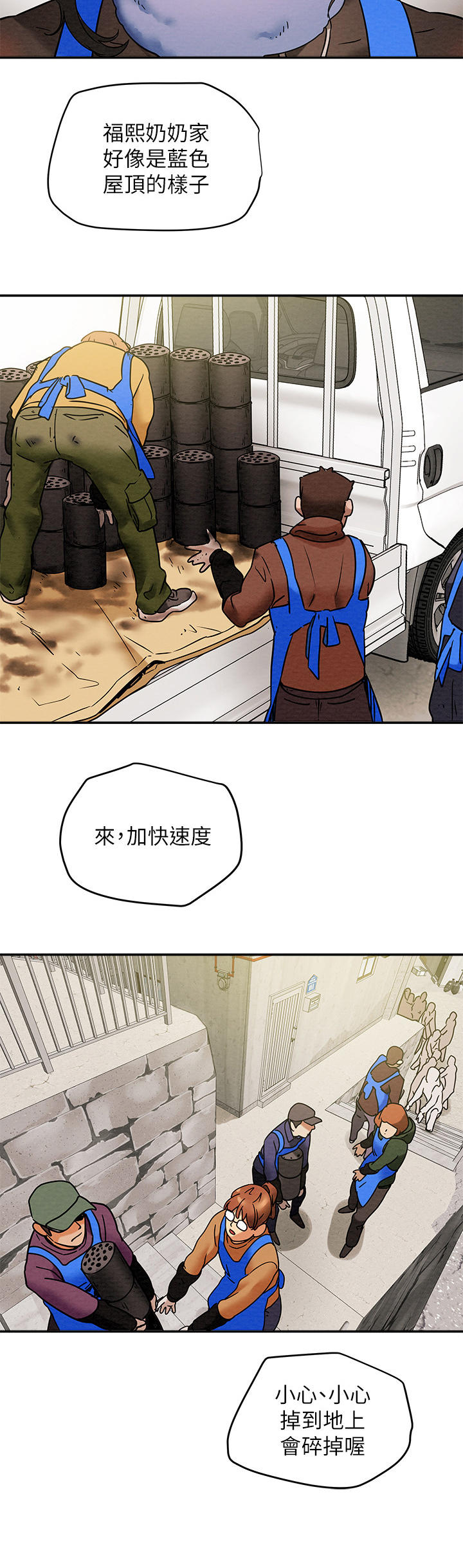 攻略计划漫画,第30章：义工2图