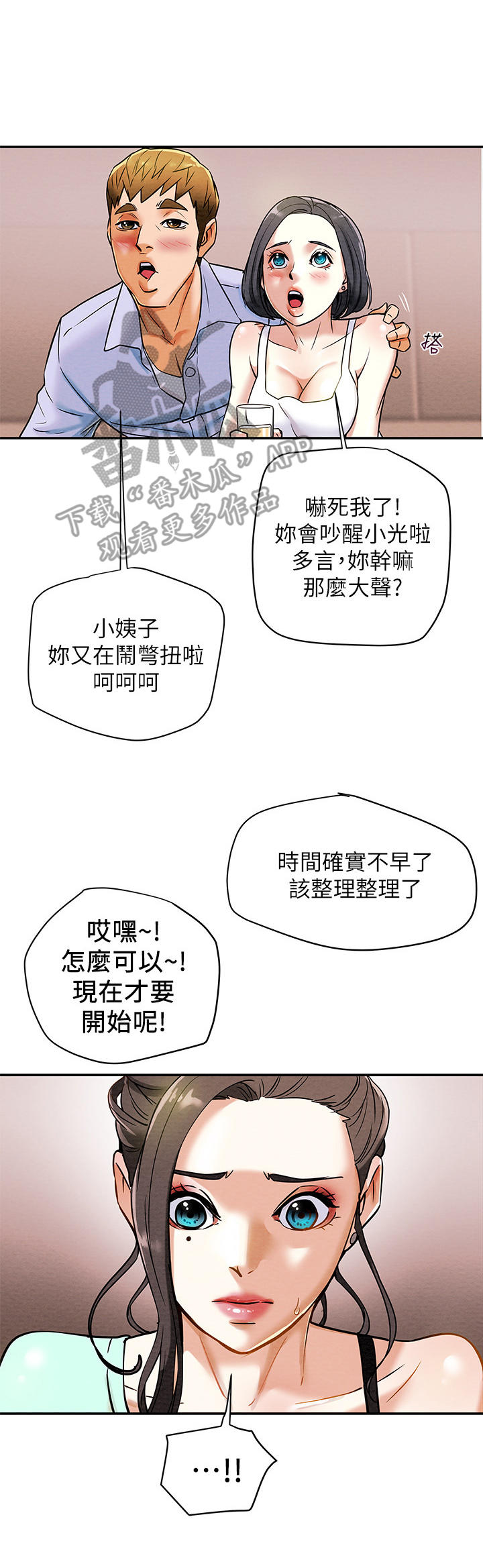 攻略计划漫画,第16章：恩爱1图