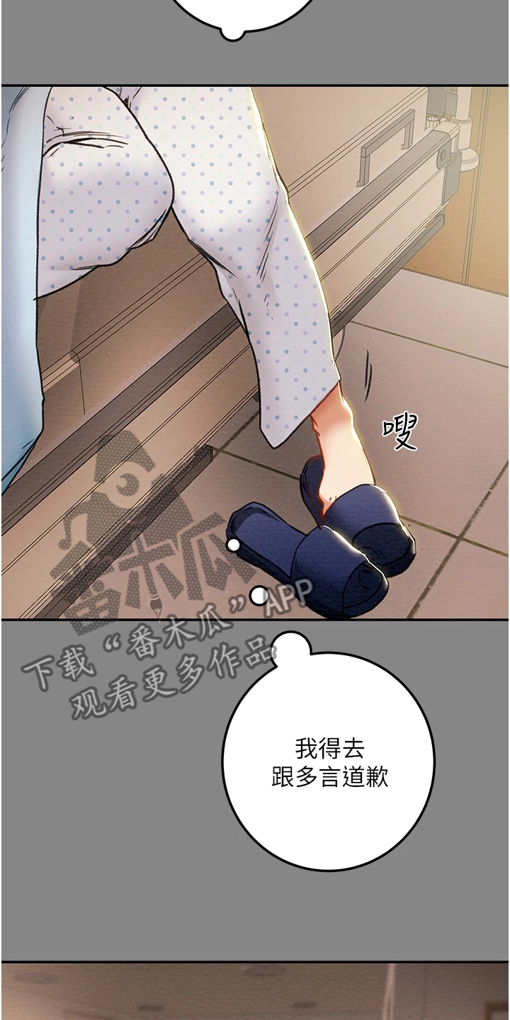 攻略计划漫画,第140章：谁来邦帮我2图
