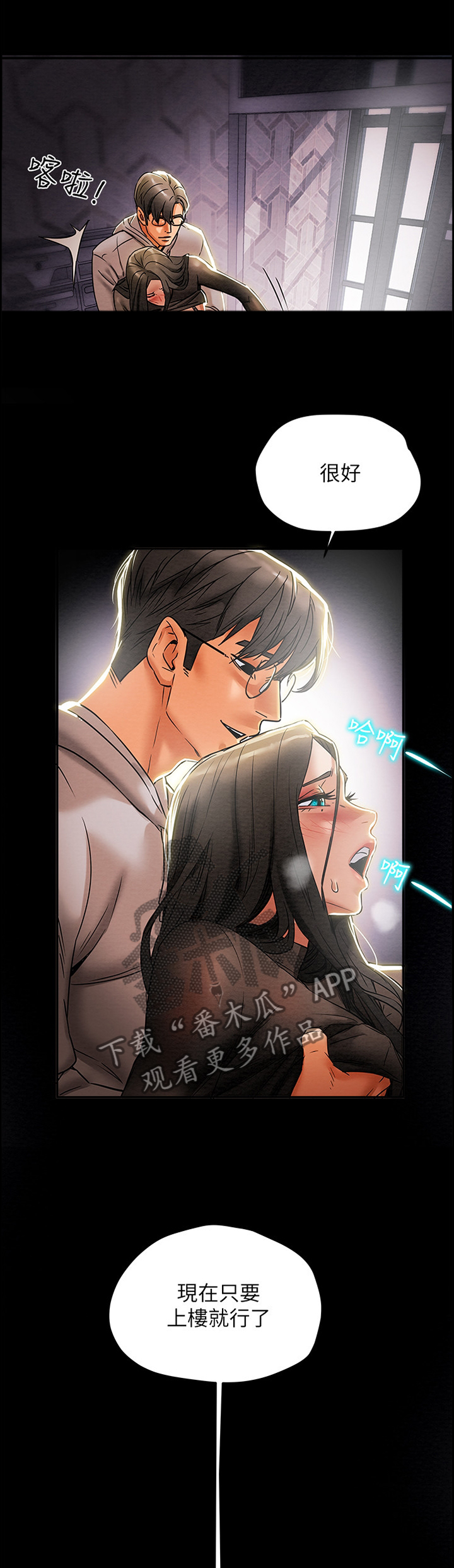 攻略计划漫画,第32章：楼道1图