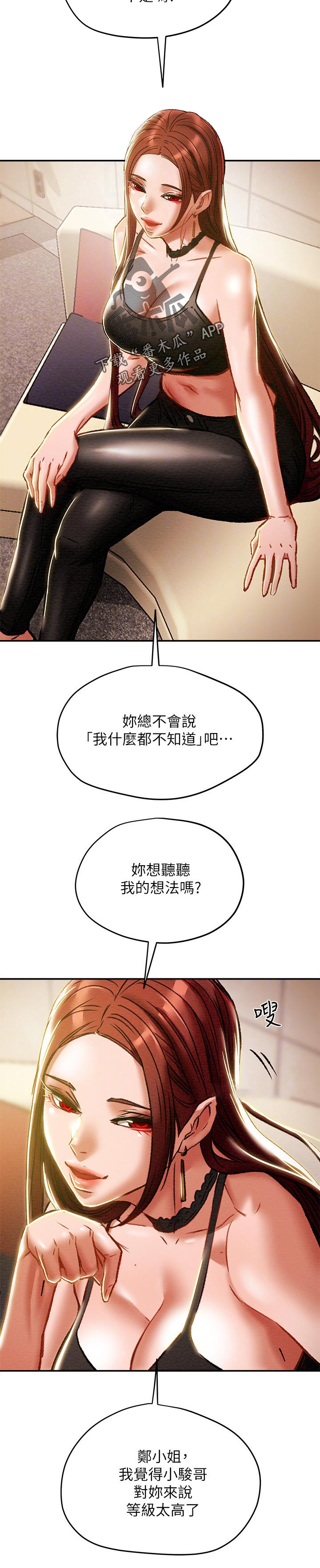 攻略计划漫画,第61章：保温瓶1图