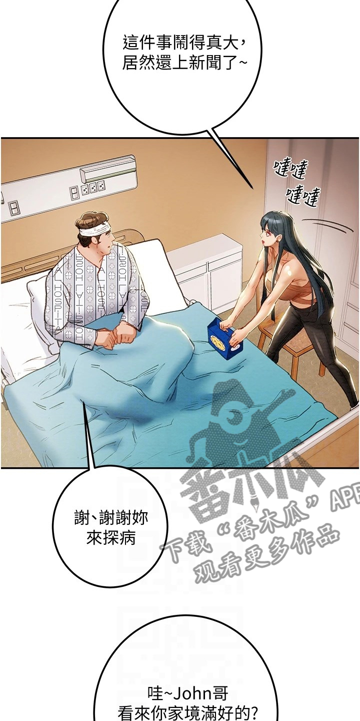 攻略计划漫画,第149章：你还没死哦1图