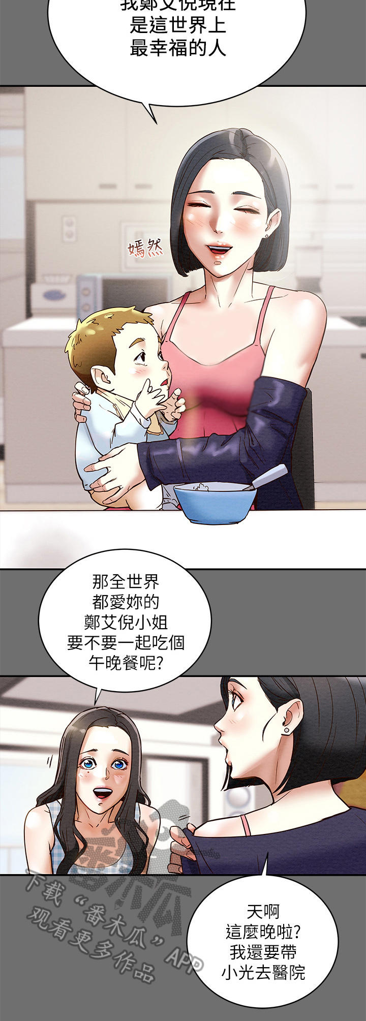 攻略计划漫画,第4章：姐姐1图