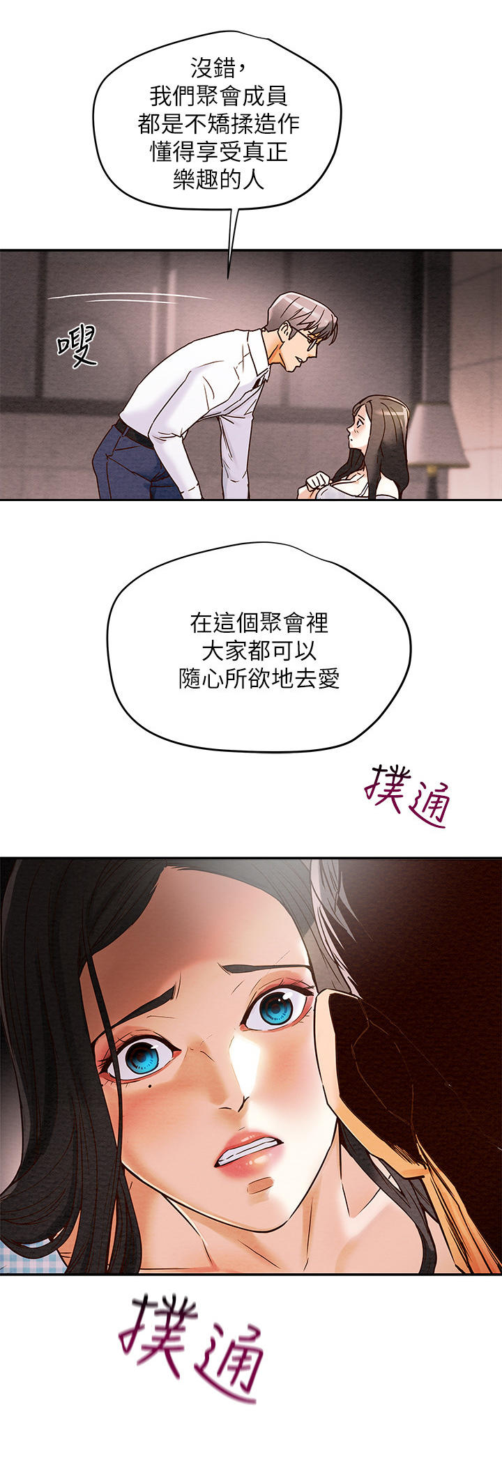 攻略计划漫画,第12章：好吃的东西2图