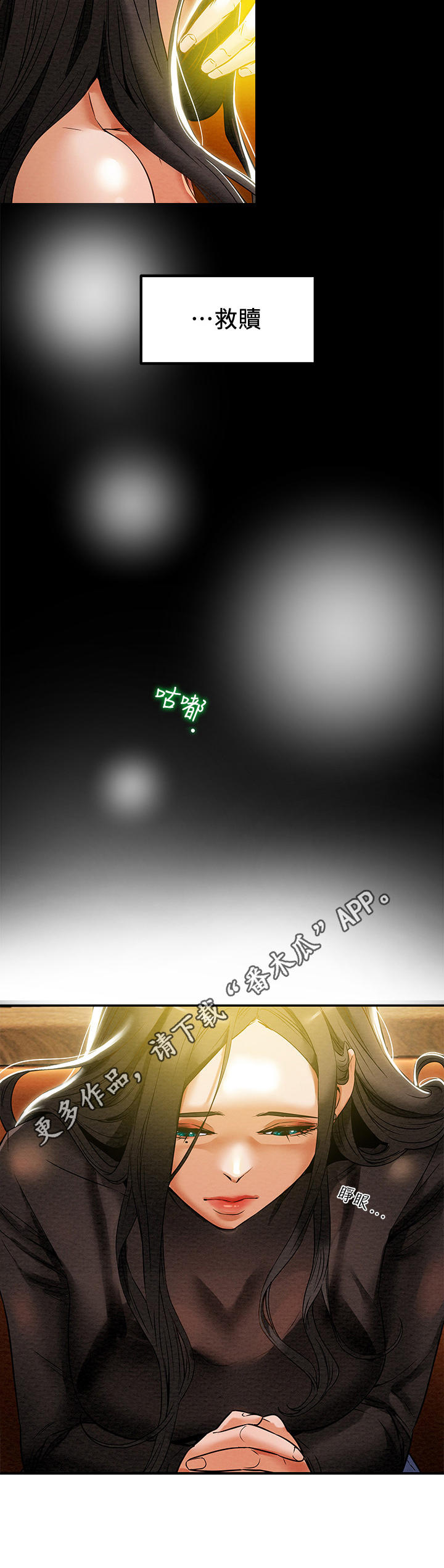 攻略计划漫画,第29章：祈祷2图