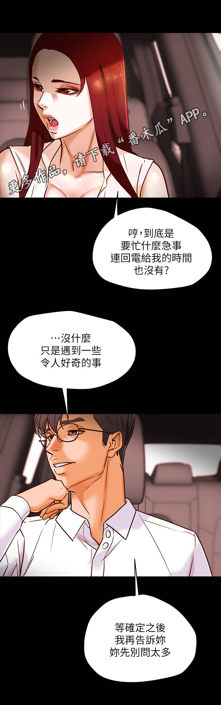攻略计划漫画,第12章：好吃的东西2图