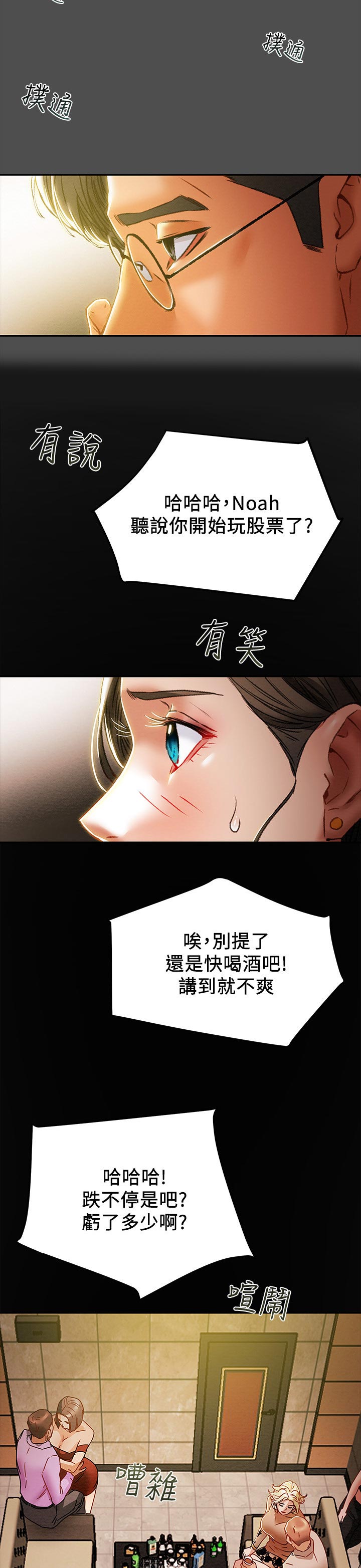 攻略计划漫画,第62章：见识1图