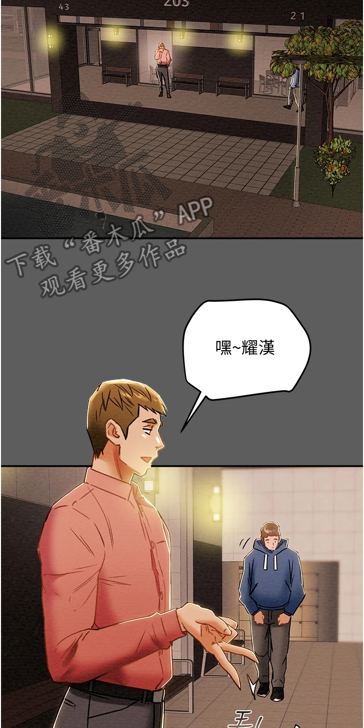 攻略计划漫画,第97章：神不在了2图