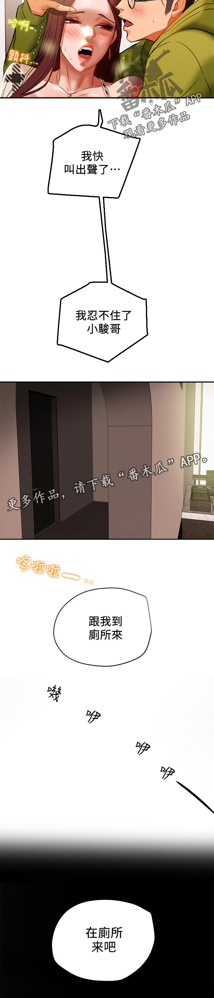 攻略计划漫画,第49章：驯服2图
