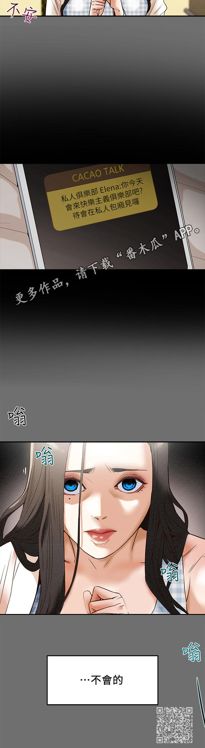 攻略计划漫画,第6章：短消息2图