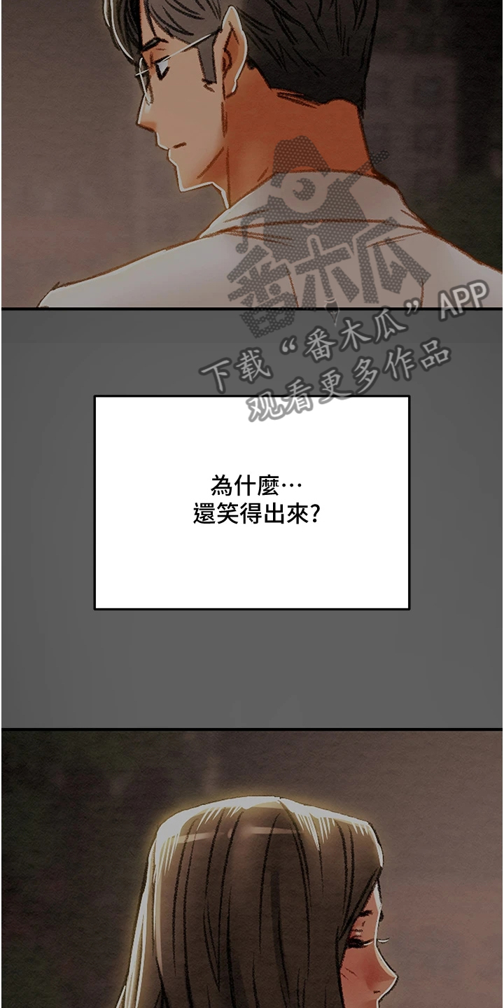 攻略计划漫画,第121章：路灯下的背影1图