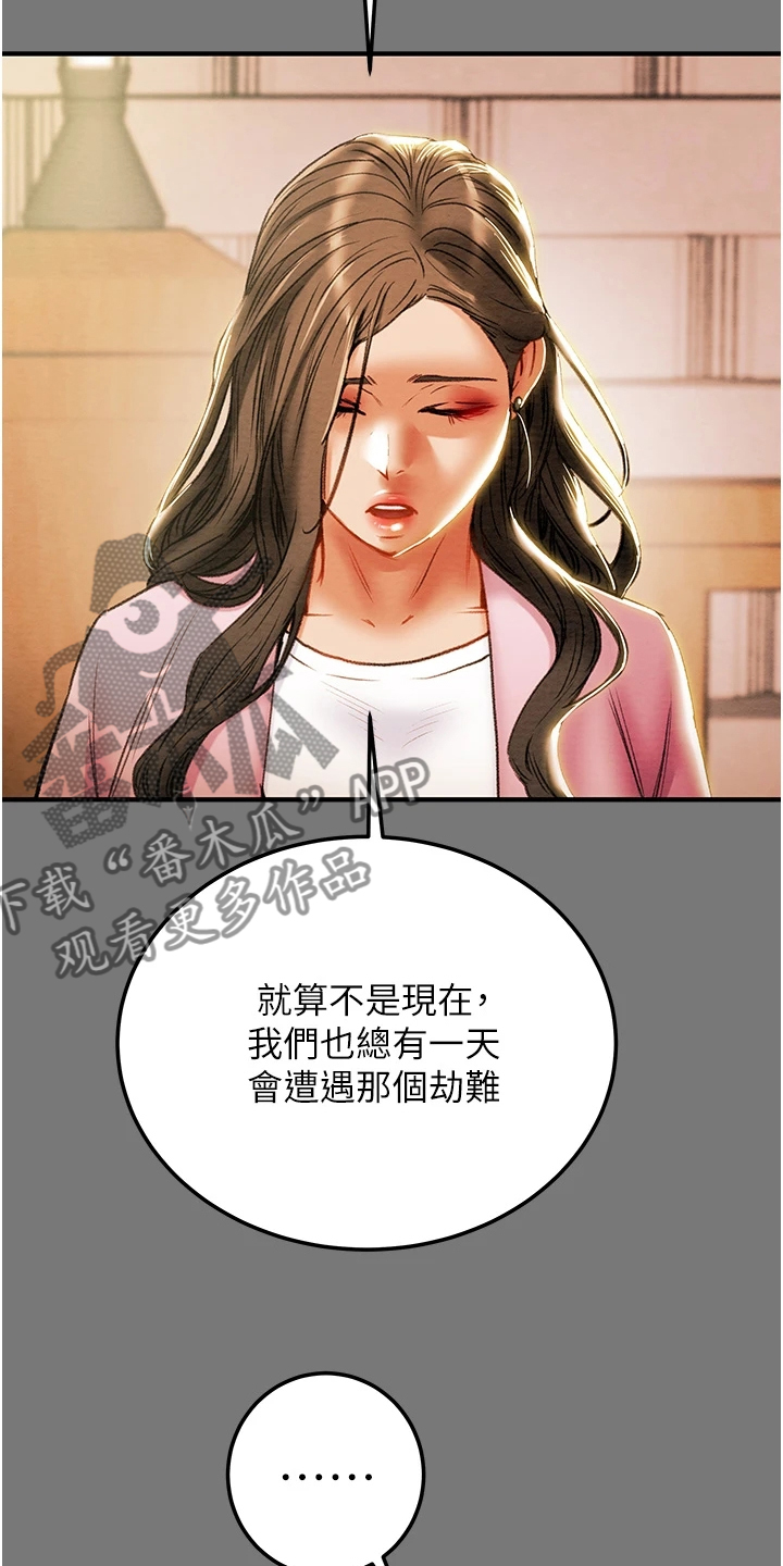 攻略计划漫画,第150章：离开再开始1图
