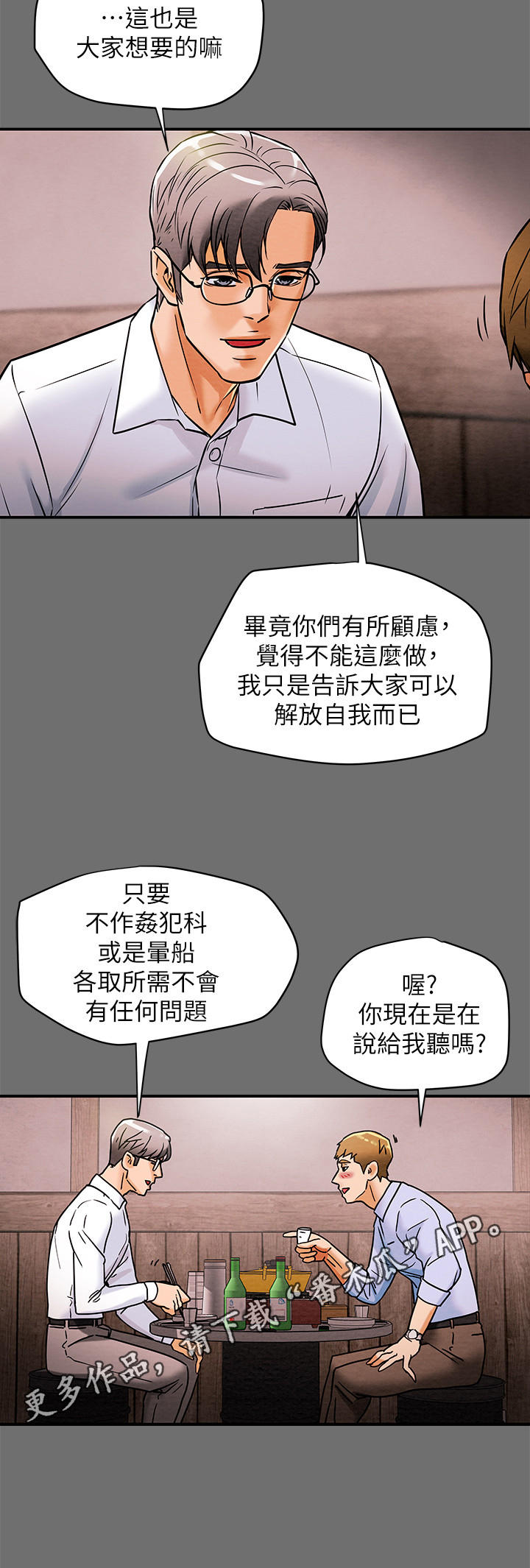 攻略计划漫画,第14章：日记1图