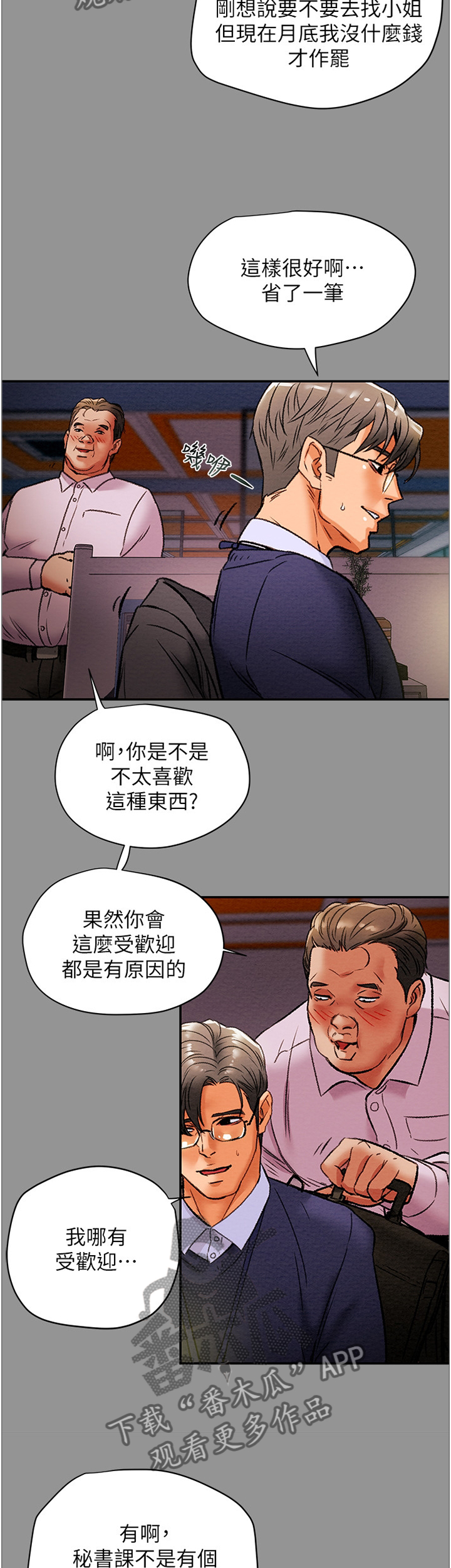 攻略计划漫画,第37章：角色扮演2图