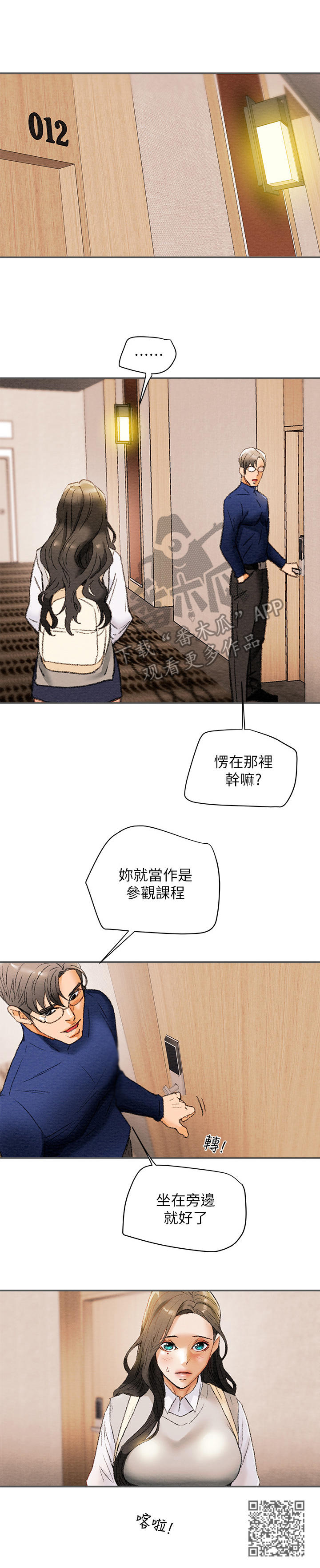 攻略计划漫画,第24章：邀请1图