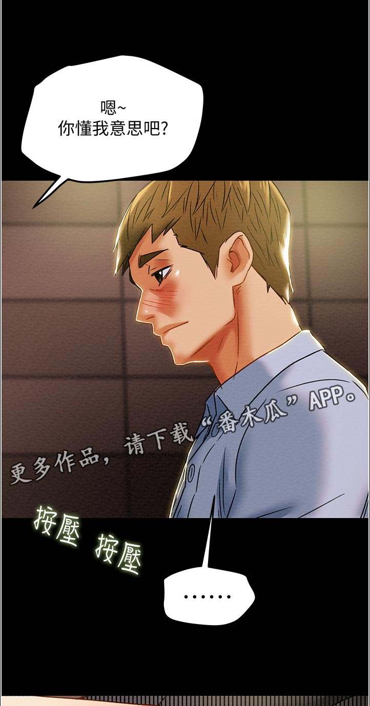 攻略计划漫画,第78章：刺激的生活1图
