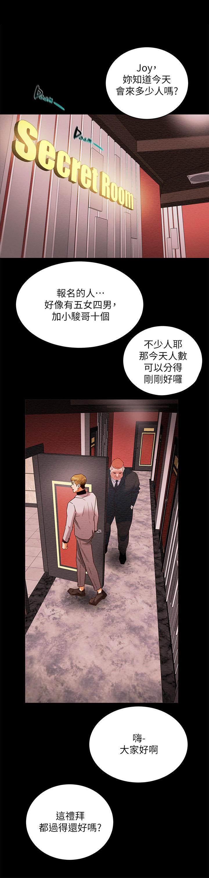 攻略计划漫画,第2章：夜店2图