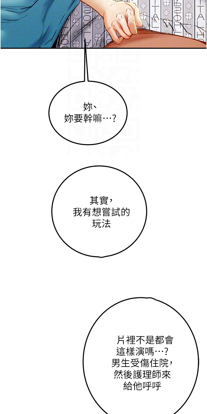 攻略计划漫画,第149章：你还没死哦1图