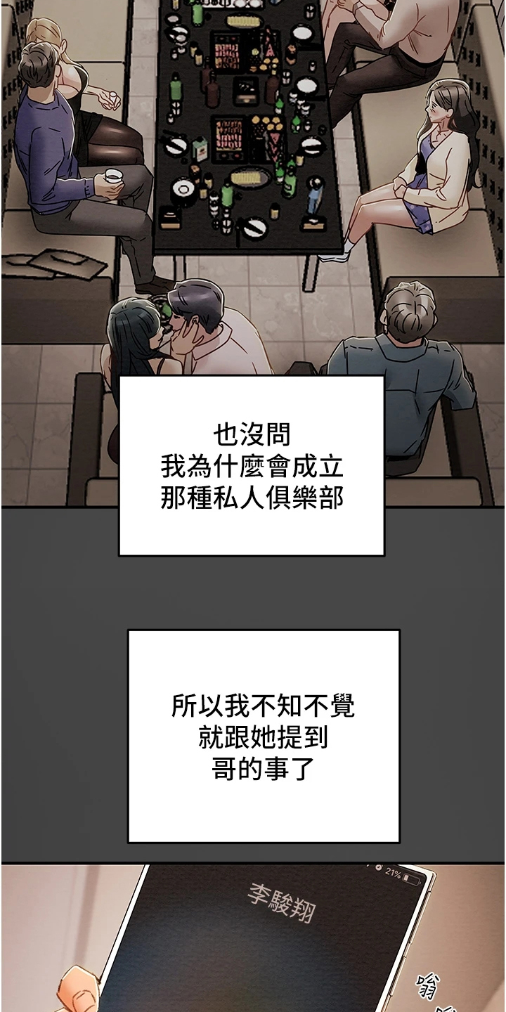 攻略计划漫画,第93章：无需多言1图