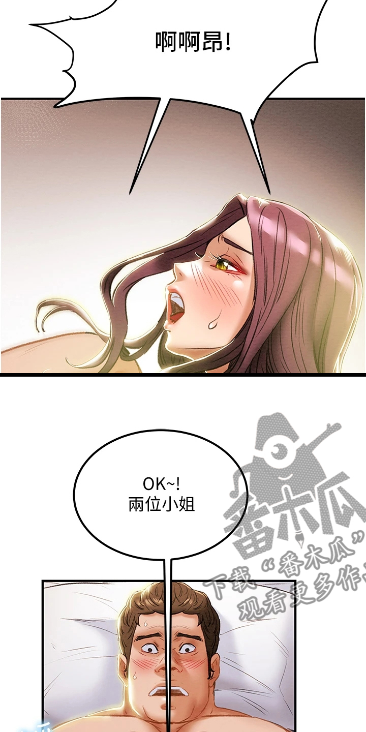 攻略计划漫画,第106章：没什么大不了1图