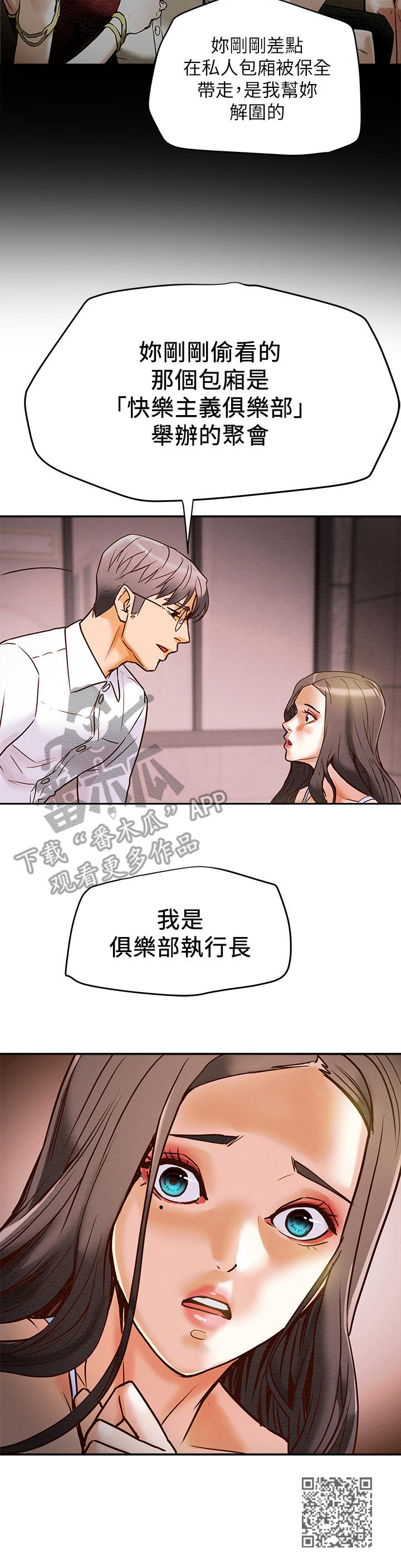 攻略计划漫画,第11章：使不上劲2图