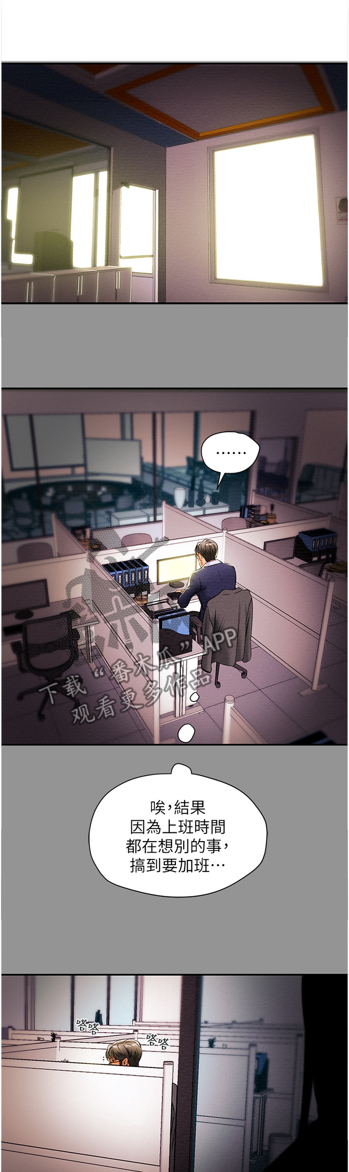 攻略计划漫画,第37章：角色扮演1图