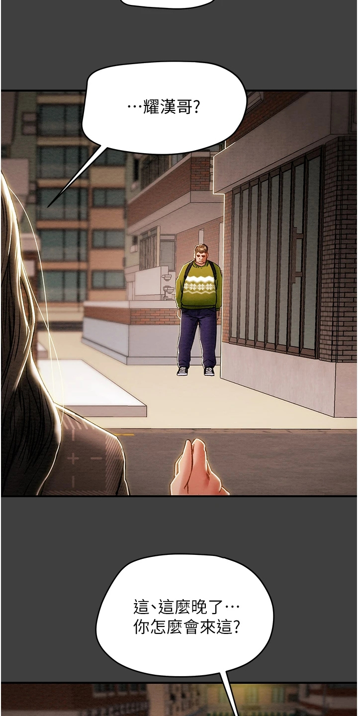 攻略计划漫画,第99章：我一直在等你1图