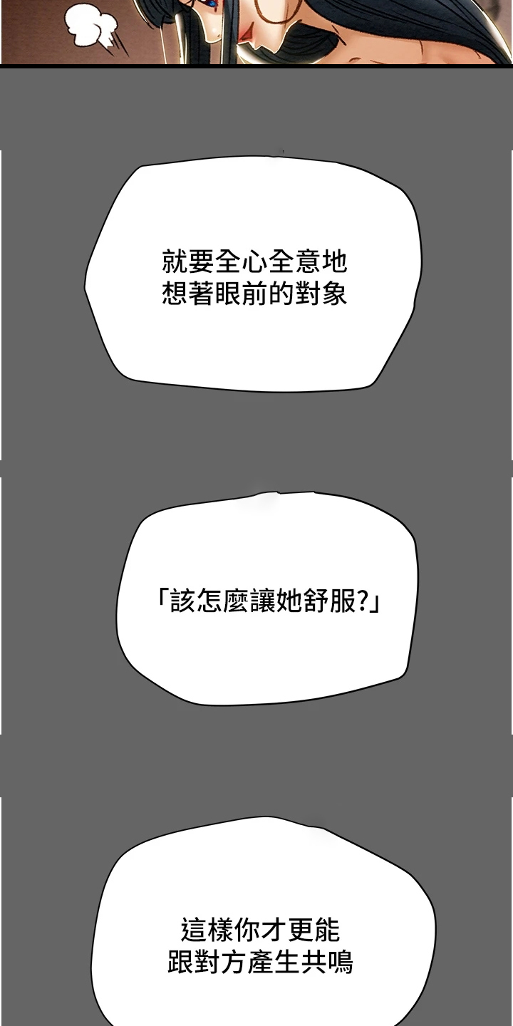 攻略计划漫画,第101章：爱不是必要2图