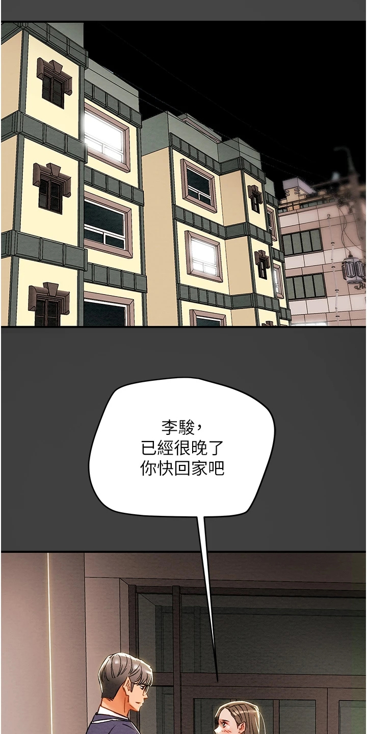 攻略计划漫画,第99章：我一直在等你1图