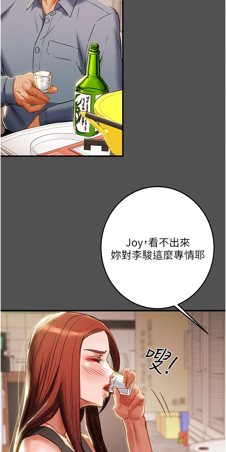 攻略计划漫画,第122章：因爱生恨2图