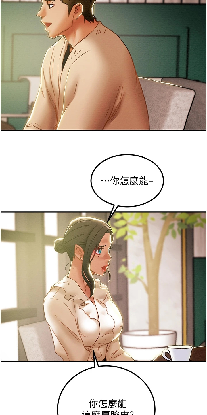 攻略计划漫画,第108章：计划开始2图