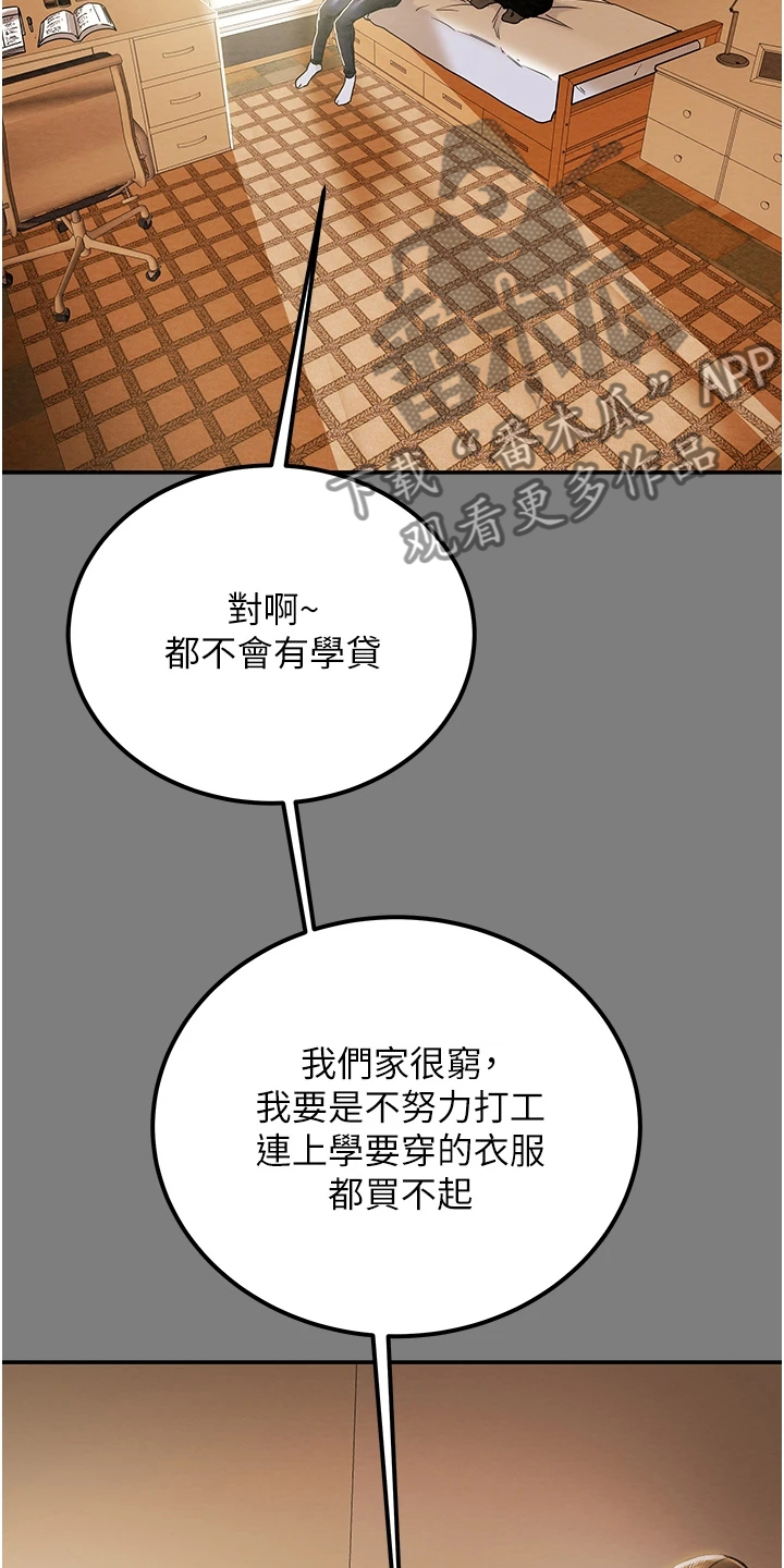 攻略计划漫画,第114章：代表什么1图