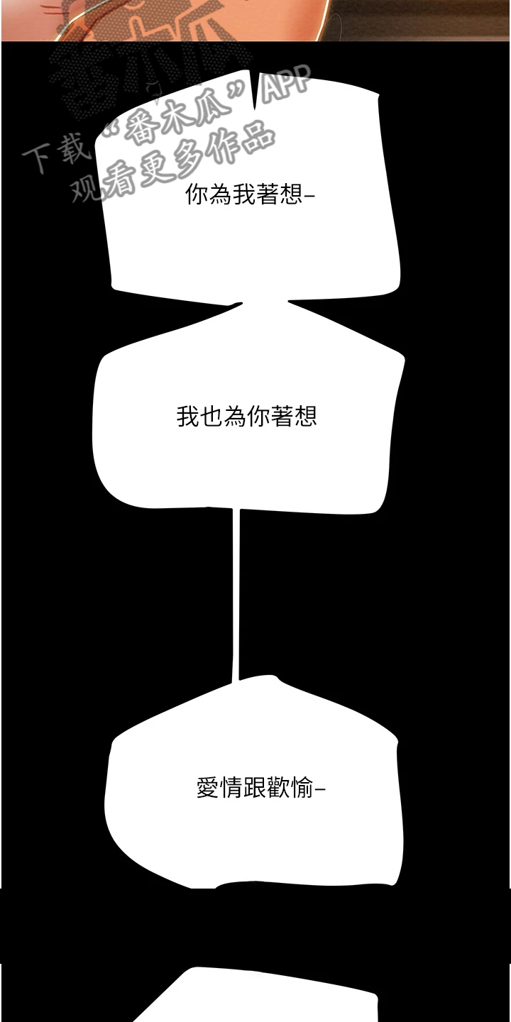 攻略计划漫画,第151章：【完结】被填满的内心2图