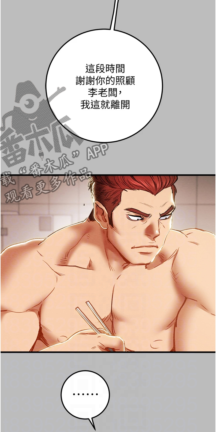 攻略计划漫画,第147章：等我回来1图